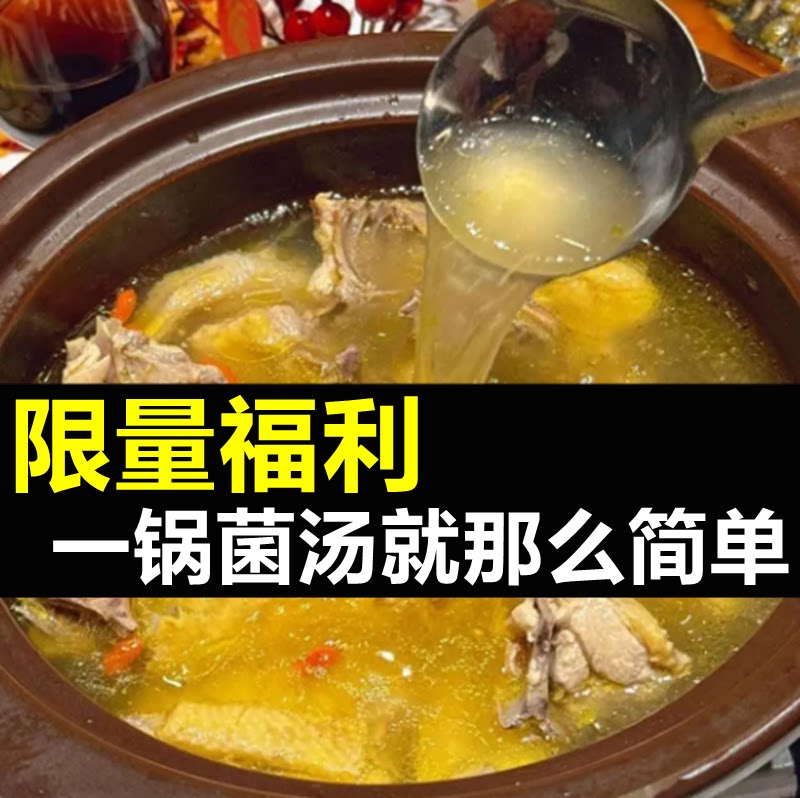 小包菌菇干货汤料包煲汤炖鸡吊汤