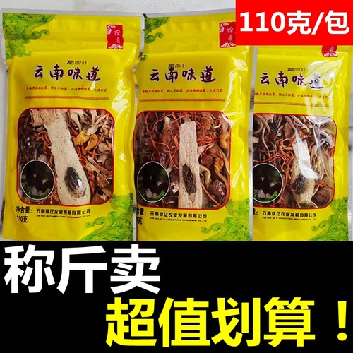 云南味道七彩菌汤包110克煲汤食