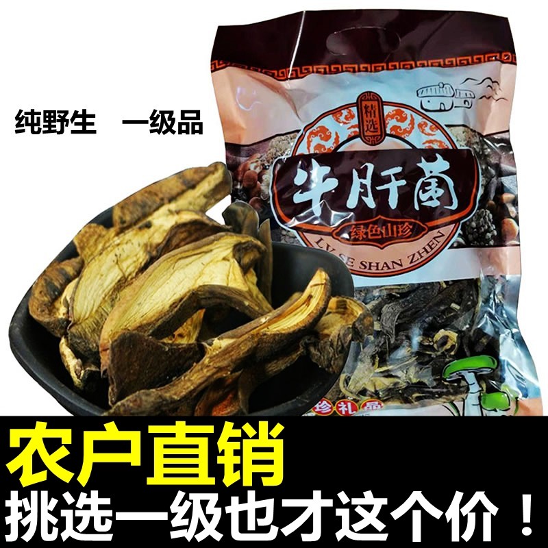 云南土特产纯野生一级黑牛肝菌干货好货精选干菌干片250克食用菌