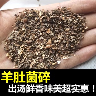 羊肚菌干货碎块碎片碎渣末商用熬汤火锅店出汤干菌子蘑菇碎粉菌菇