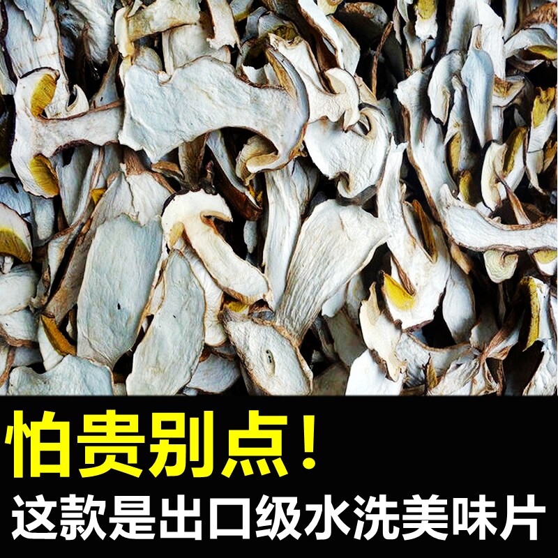 云南特产地直发出口级水洗美味牛肝菌干货片纯野生山珍菌子蘑菇