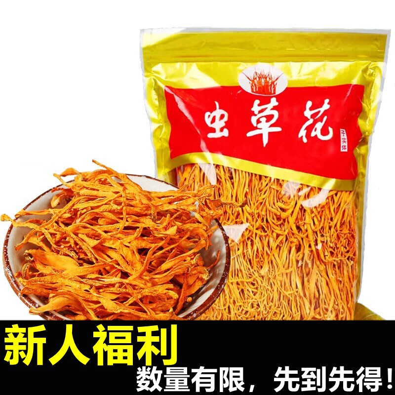 【新人限量抢】云南特产级金蛹虫草花干货煲汤食材散装小包装煲汤