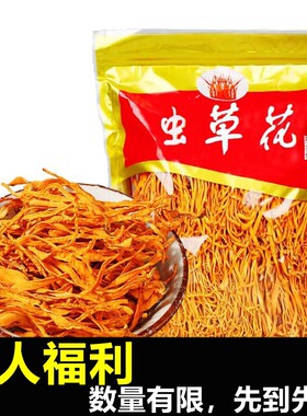 云南特产金蛹虫草花干货煲汤食材