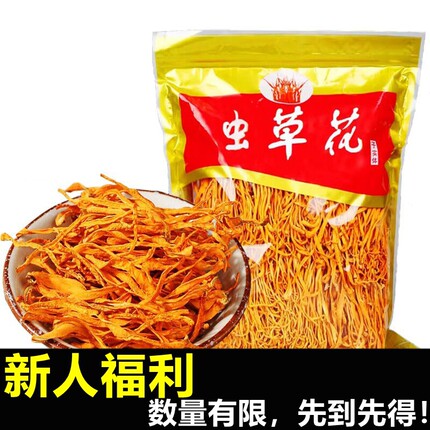 【新人限量抢】云南特产级金蛹虫草花干货煲汤食材散装小包装煲汤