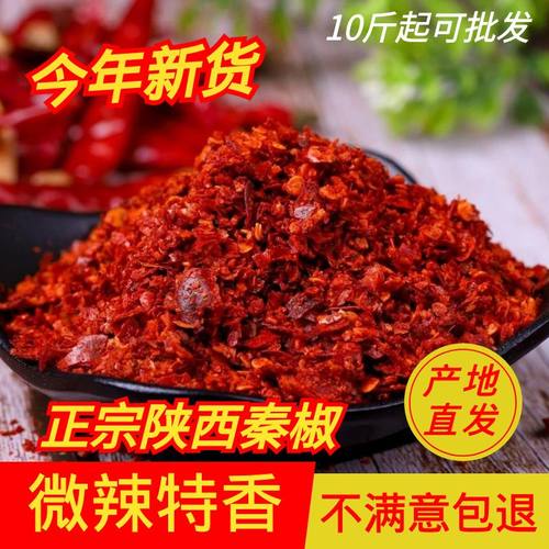 陕西正宗秦椒辣椒面子微辣特香