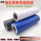 鱼缸自粘胶背景纸纯黑色白蓝色底部贴纸防水正胶水族箱背景画 包邮