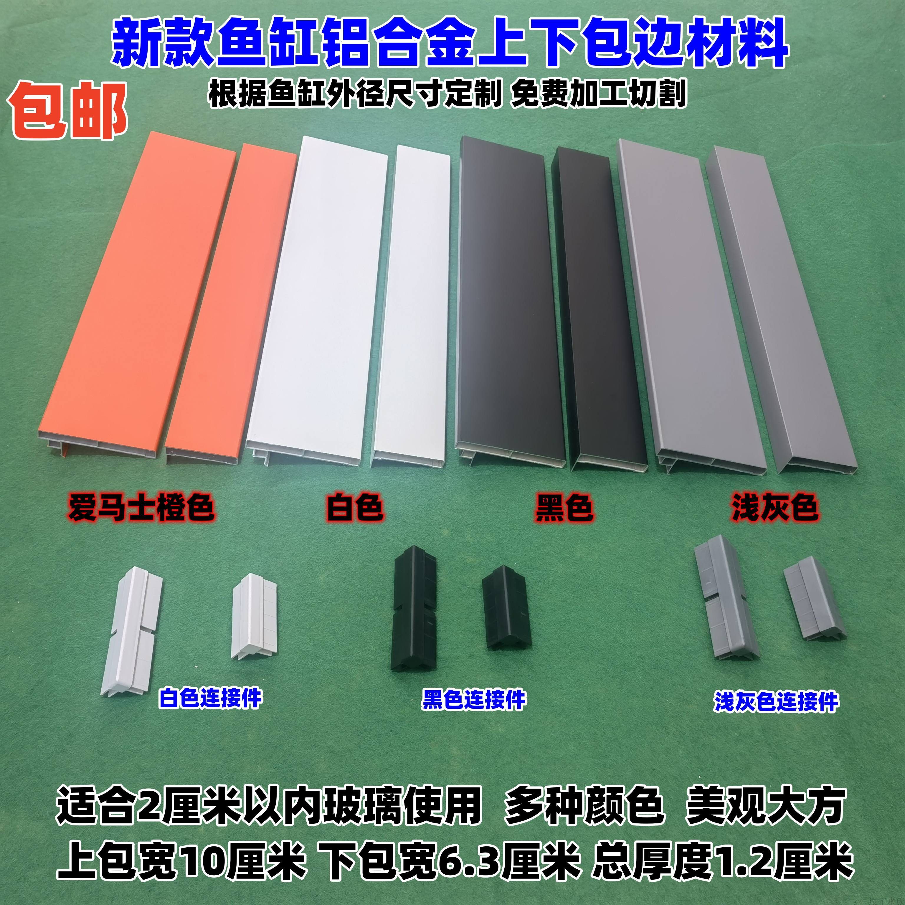 新款鱼缸加宽加厚铝合金包边