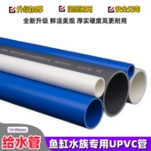 鱼缸PVC管件给水管道白色灰色蓝色塑料硬管水族上下水管胶粘配件