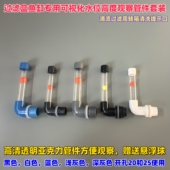 鱼缸滴流盒过滤箱可视化水位高度观察透视透明管件套装 周转箱专用