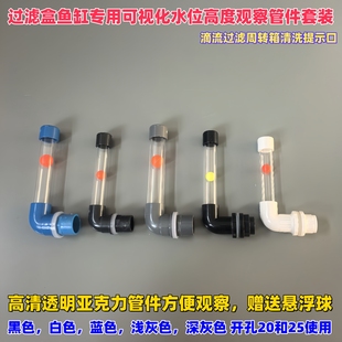 鱼缸滴流盒过滤箱可视化水位高度观察透视透明管件套装周转箱专用