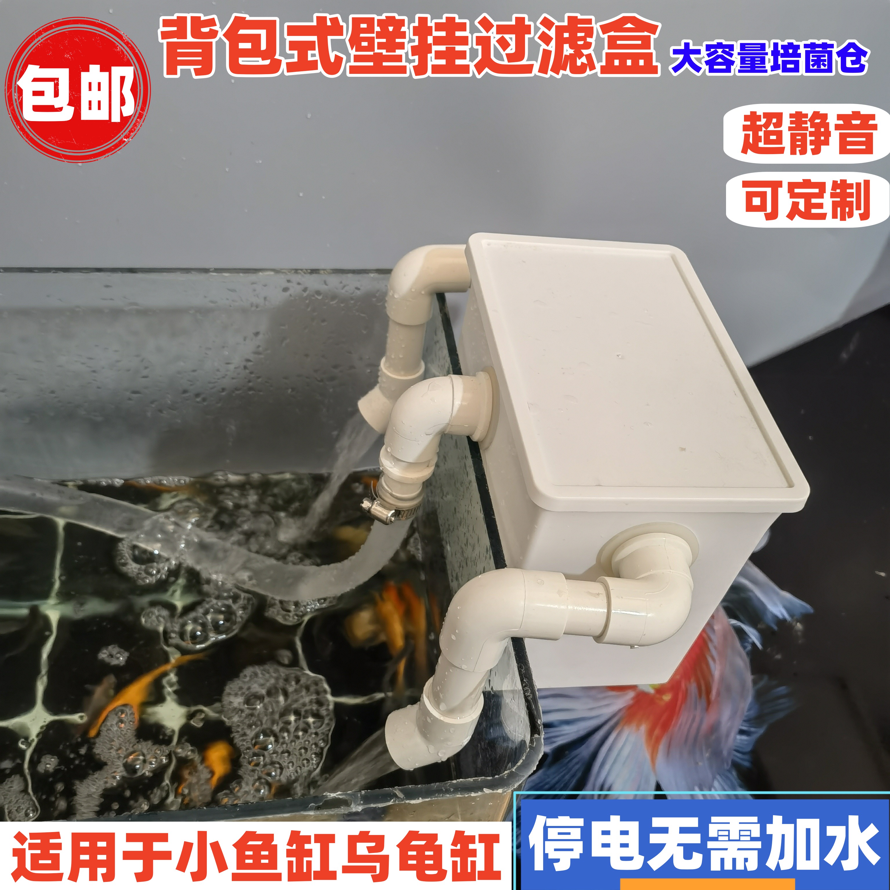自制壁挂背包过滤盒过滤器