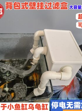 鱼缸外置壁挂过滤水盒