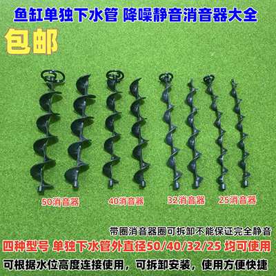 鱼缸下水消音器降噪静音