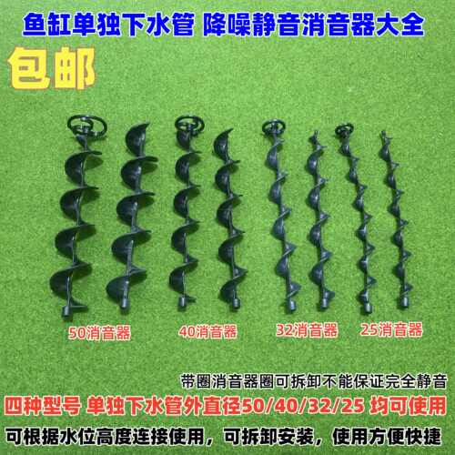 鱼缸下水消音器降噪静音