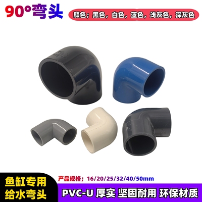 PVC弯头给水管90度20253240