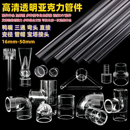 鱼缸高透明亚克力管配件大全