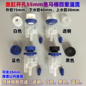鱼缸开孔55mm透明鱼马桶四通三重溢流鱼粪便垃圾分离器底过滤设备
