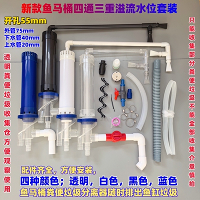 开孔55mm透明鱼马桶四通底滤套装