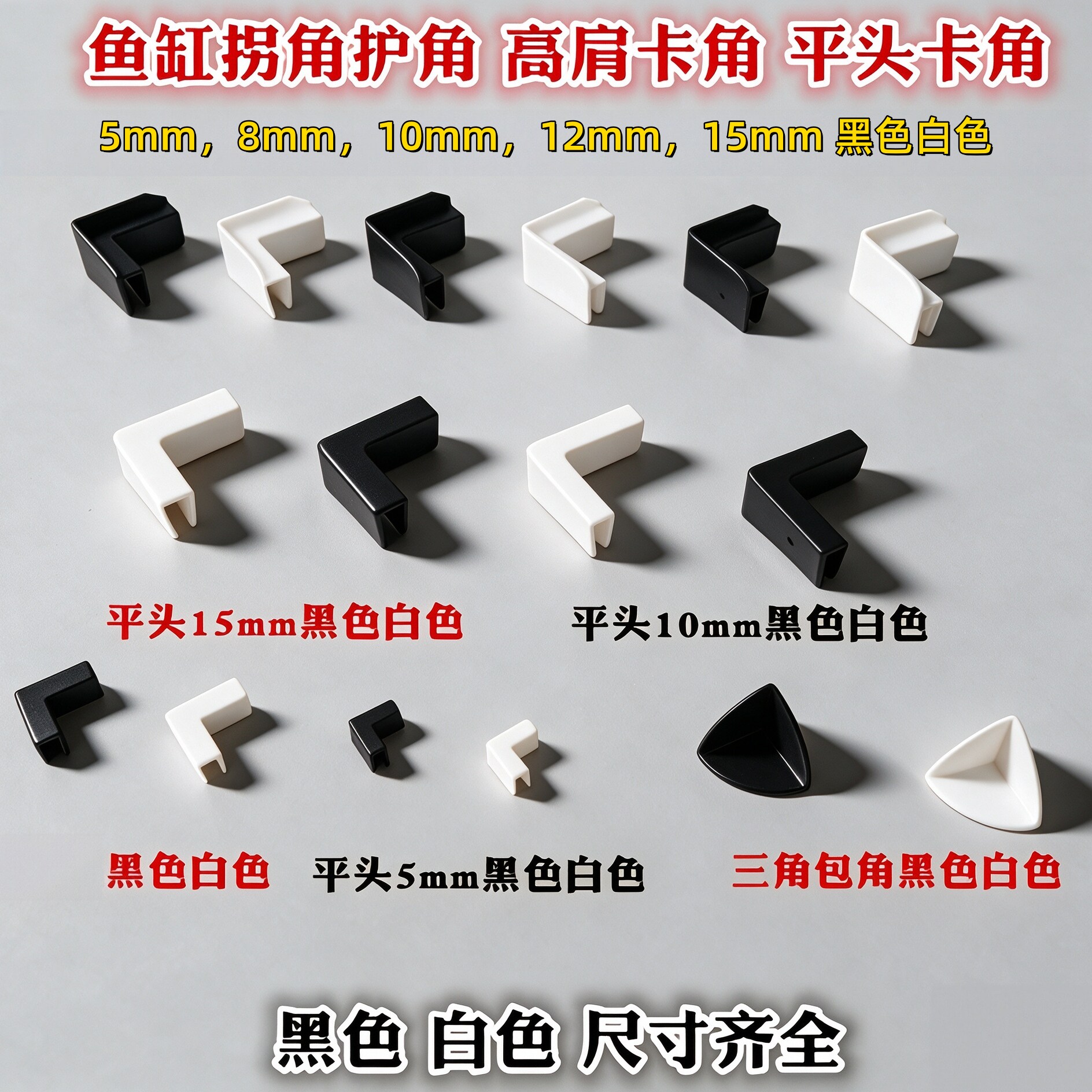 鱼缸玻璃保护角平角水族箱防撞角装饰固定直角小鱼缸底座护边托架
