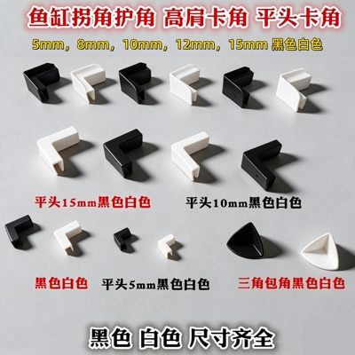 鱼缸护角包角底座托架