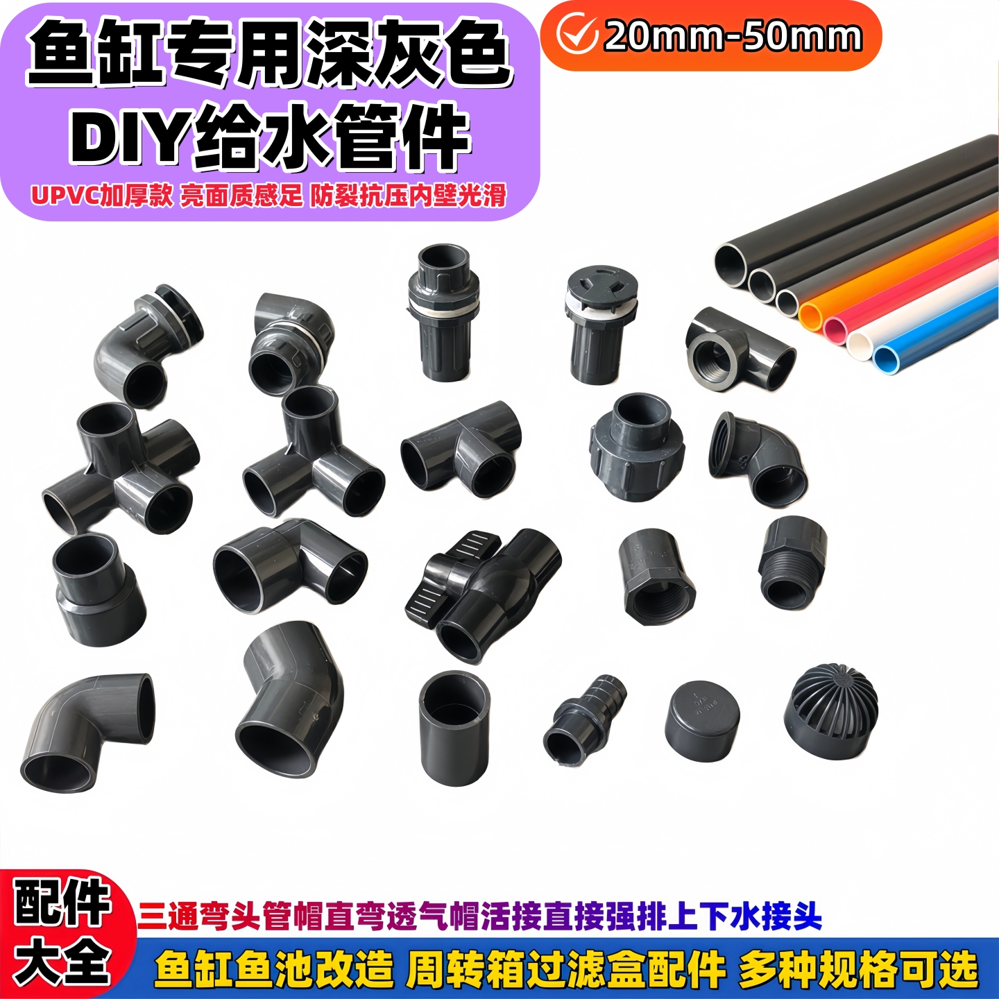 深灰色PVC给水管弯头三通活接