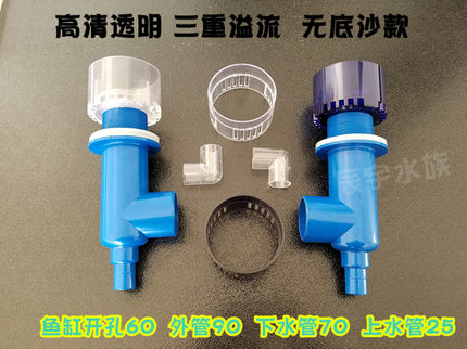 鱼缸底滤三通三重溢流管件透明无底沙铺底砂款上下水一体过滤管件
