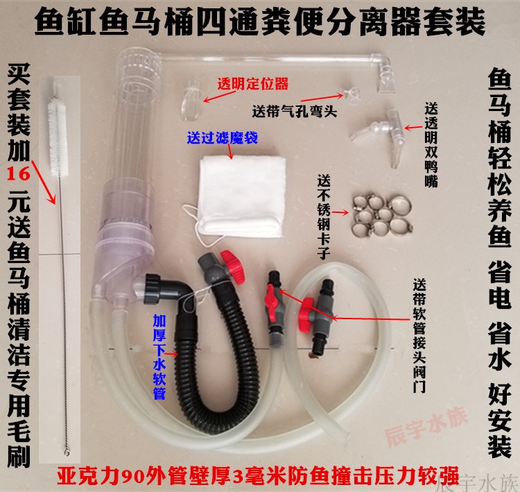 鱼缸三重溢流四通透明鱼马桶粪便分离亚克力套装上下水底滤带排水 宠物/宠物食品及用品 桌面缸 原图主图