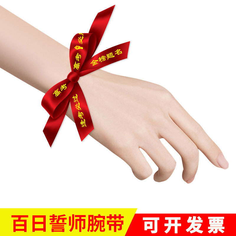 中考高考加油必胜送考绑带红绸头巾决战中考百日誓师腕带红丝带,节庆用品/礼品,文化创意手环,淘宝优惠券,粉丝福利购,淘宝优惠卷