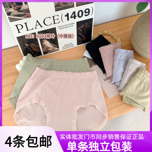 美蕾曼朵83103舒适透气抗菌全棉裆女士简约中腰平角裤女三角内裤