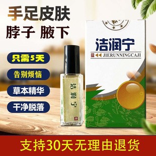 脖子腋下手足净脚底去掉除神器