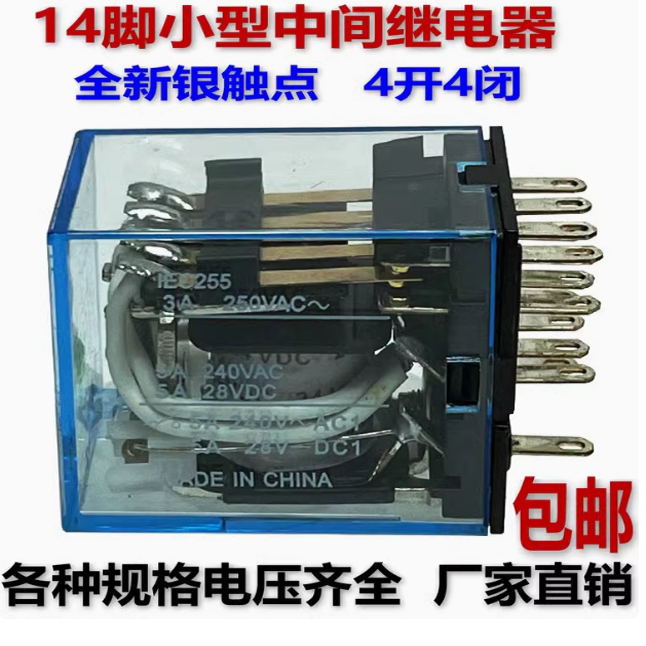 继电器MDC24V小14脚5A触点小型
