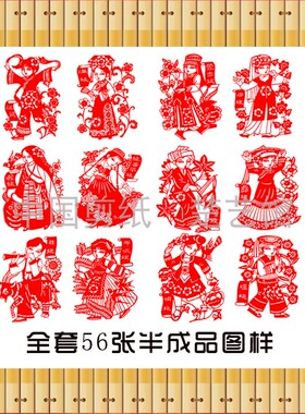 56个民族剪纸图样初学者学生幼儿园刻纸素材儿童手工练习半成品