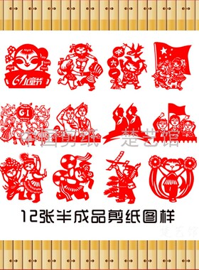 童年剪纸图样手工庆六一儿童节