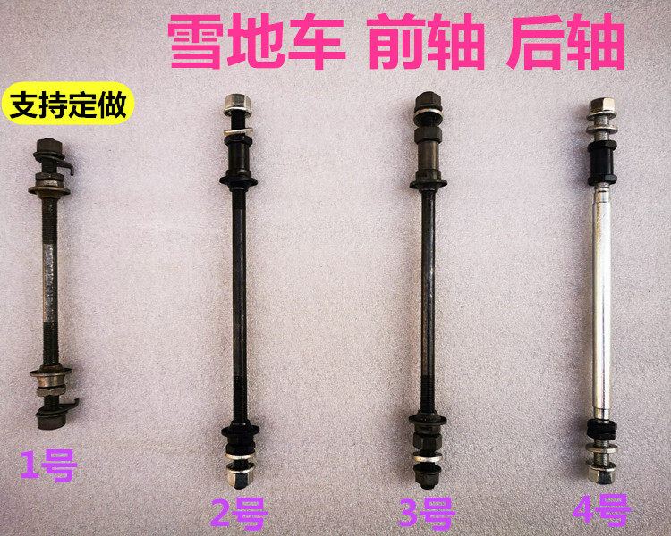 雪地自行车后轴变速后花鼓轴芯轴杆实心轴螺丝杆带珠档240*9.5mm