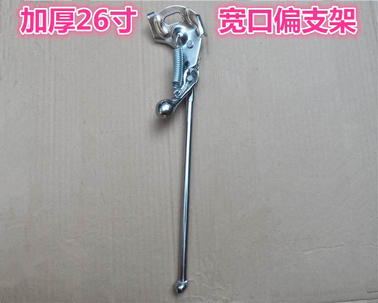 26寸淑女车脚撑老式单车脚撑通勤车普通自行车边脚撑单支撑偏支架