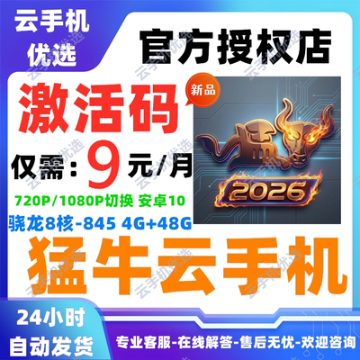 猛牛云手机非游游蜂非红手指