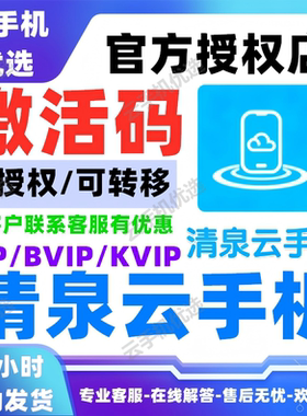 清泉云手机激活码月卡闲鱼无尽部落冲突996传奇江湖奇迹梦幻大话