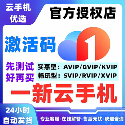 一新云手机高清流畅价优高配