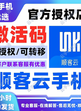 顺客云手机兑换码月卡红手指游蜂雷电双子星傲晨一新AI掌派小滴云