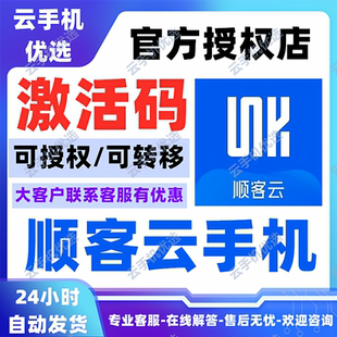 顺客云手机兑换码月卡奥丁倩女幽魂涂鸦诛仙外服VMOS虚拟机云多开