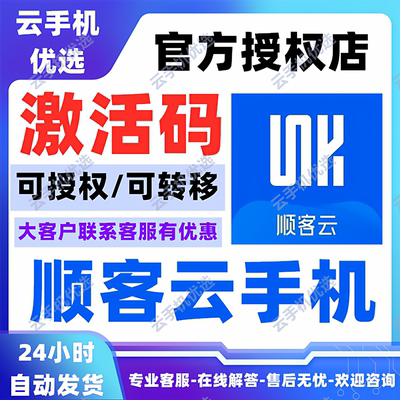 顺客云手机兑换码月卡红手指游蜂雷电双子星傲晨一新AI掌派小滴云
