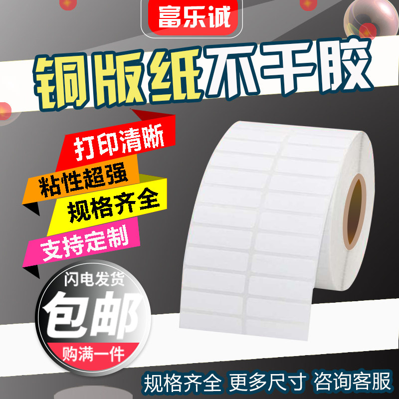 白色标签铜版纸不干胶