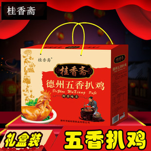 德州桂香斋扒鸡礼盒2袋装年货德州五香扒鸡卤味熟食烧鸡送礼