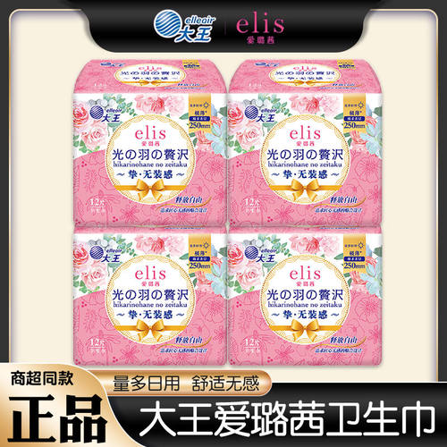 正品日本大王光羽卫生巾elis/爱璐茜日用超薄棉柔透气姨妈巾250mm