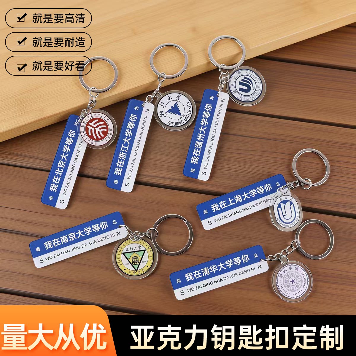 亚克力路牌钥匙扣定制校徽挂件图片