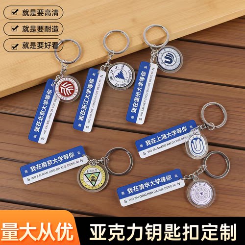 亚克力路牌钥匙扣定制校徽挂件