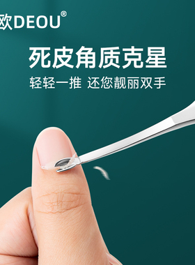 德欧DEOU专业死皮推美甲