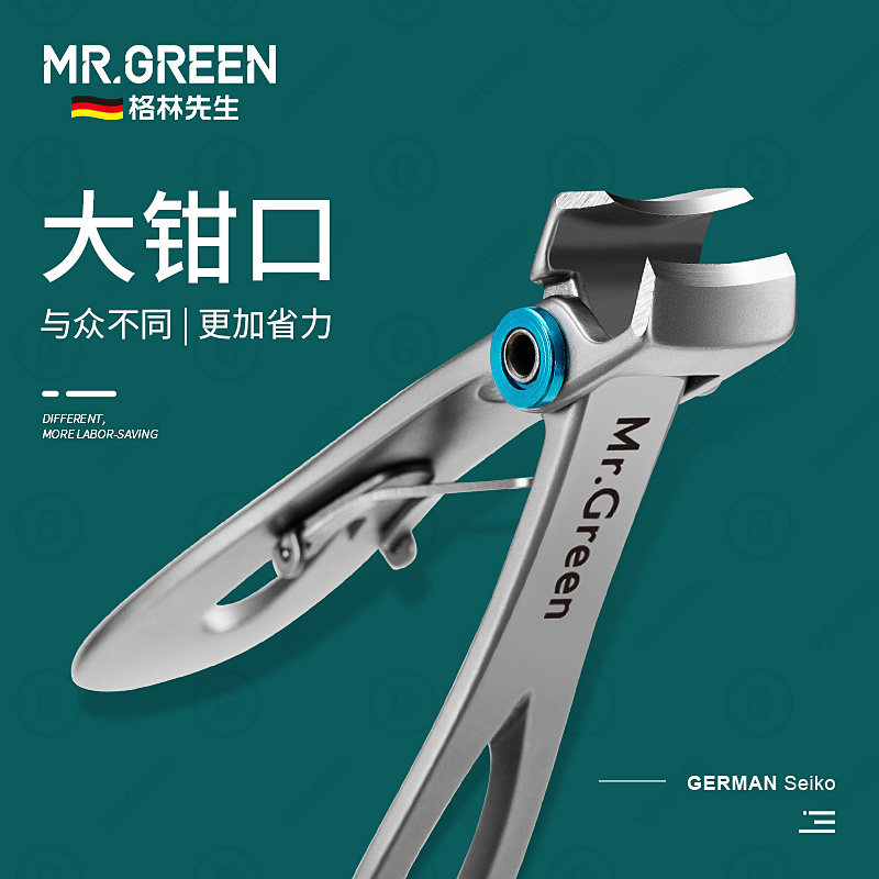 德国mr.green指甲刀进口不锈钢大开口厚指甲剪个性创意大号指甲钳