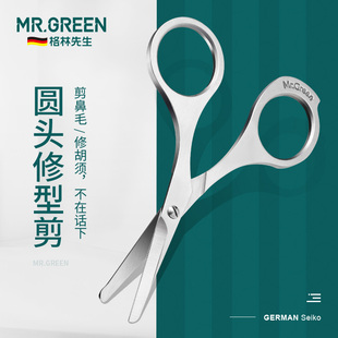 德国Mr.Green不锈钢鼻子毛修剪器指甲刀鼻毛剪手动男士 圆头男用