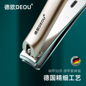 德国DEOU指甲刀单个装 高档指甲钳家用大号便携男女斜口指甲剪原装